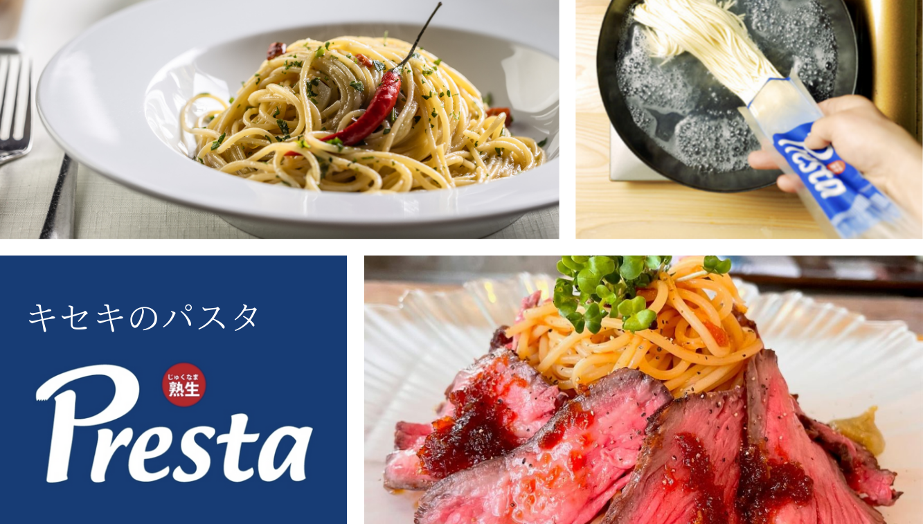 糖質を気にせず食べられるパスタ　プレスタ  |  kiwami